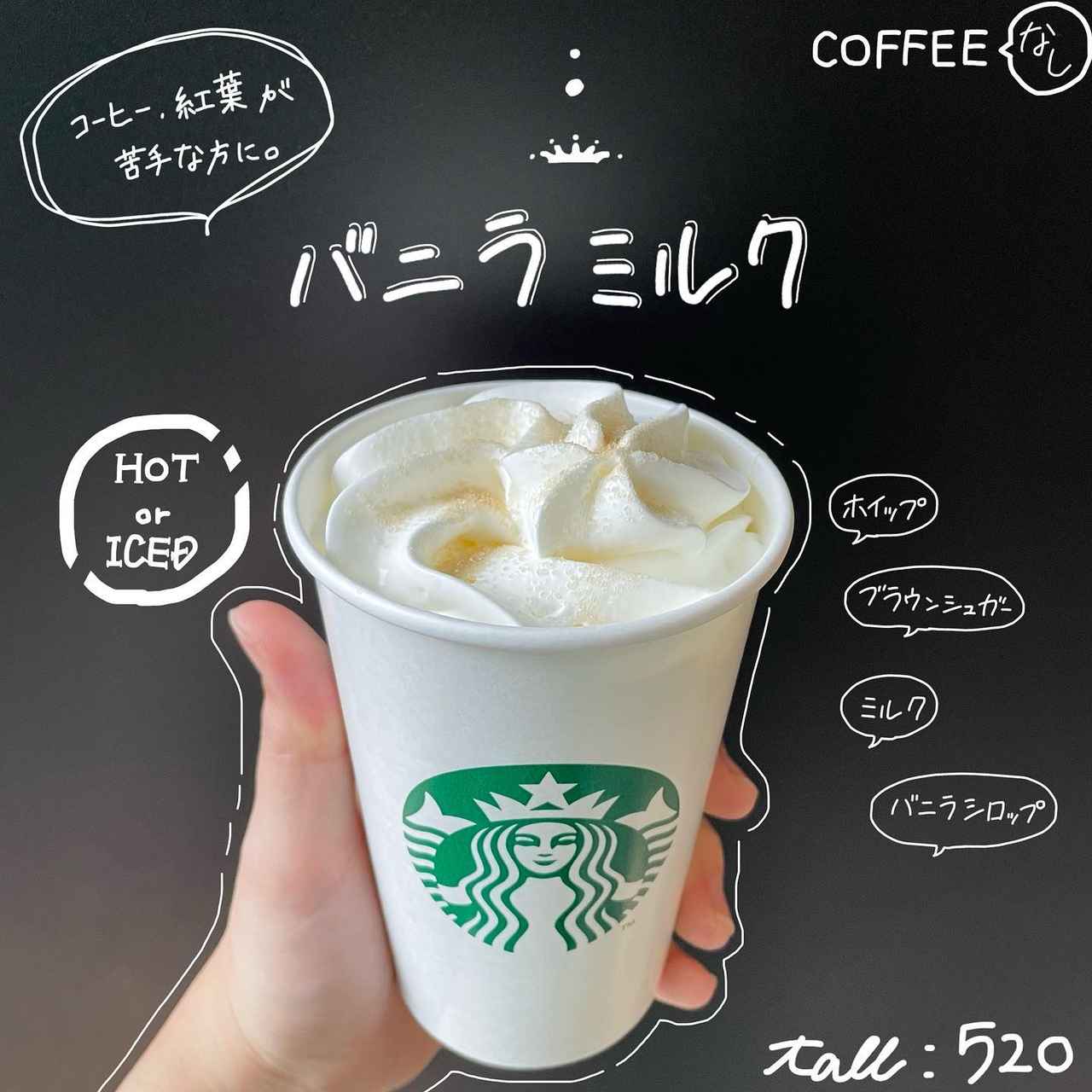 🏠🧣 × ☕️ × 🪄︎︎✨ 今回はスターバックスVIA, スターバックス ORIGAMIを使った 簡単コーヒーアレンジレシピ！ ぜひ保存してここからまたぐっと寒くなる冬に ご自宅でお楽しみください ☺︎ －－－－－－－－ イラストやチョークボード、手描き文字入れ お店やカフェ