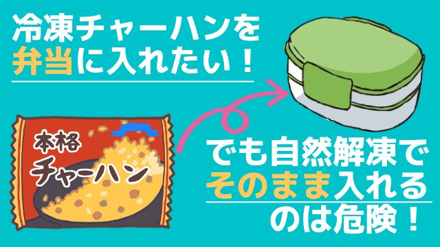 現場仕事の彼氏にお弁当 96 フライパン1つ♪チャーハン弁当♪