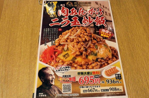 大阪王将、肉だくルース― ニラ玉天津飯。 : 東山水上行