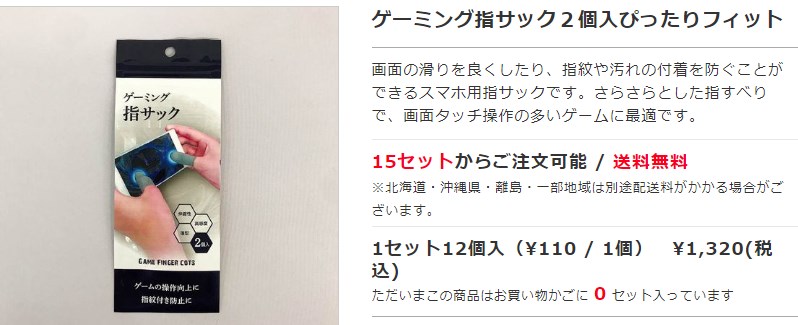 100均レビュー ただの指サックじゃない、スマホ指サック！Kurokomarioの日記