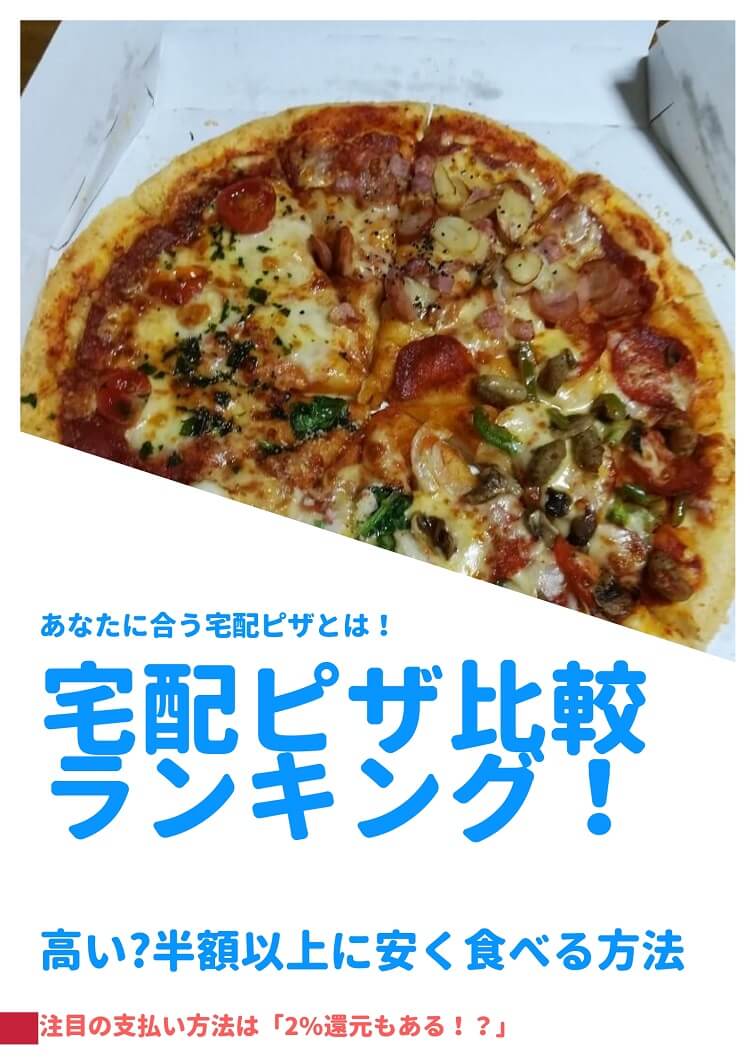 オリコン『宅配ピザランキング』発表 総合1位 PIZZA SALVATORE CUOMO 、総合2位 ドミノ・ピザ 、総合3位 ピザポケット株式会社oricon MEのプレスリリース