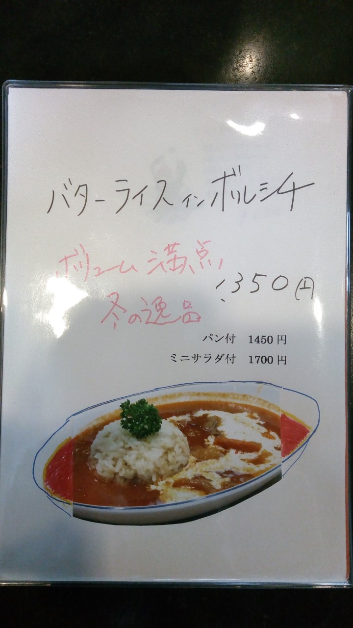 馬家溝 まちゃこ のボルシチ 別府市- いつも心は春気分