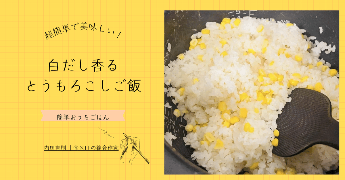 本日のおすすめ！, 白いとうもろこしのピュアホワイトを使ったバターコーンです。, 甘み、旨みばっちり！, ぜひご賞味ください！,居酒屋寅仙台居酒屋河原町居酒屋バターコーンおすすめ