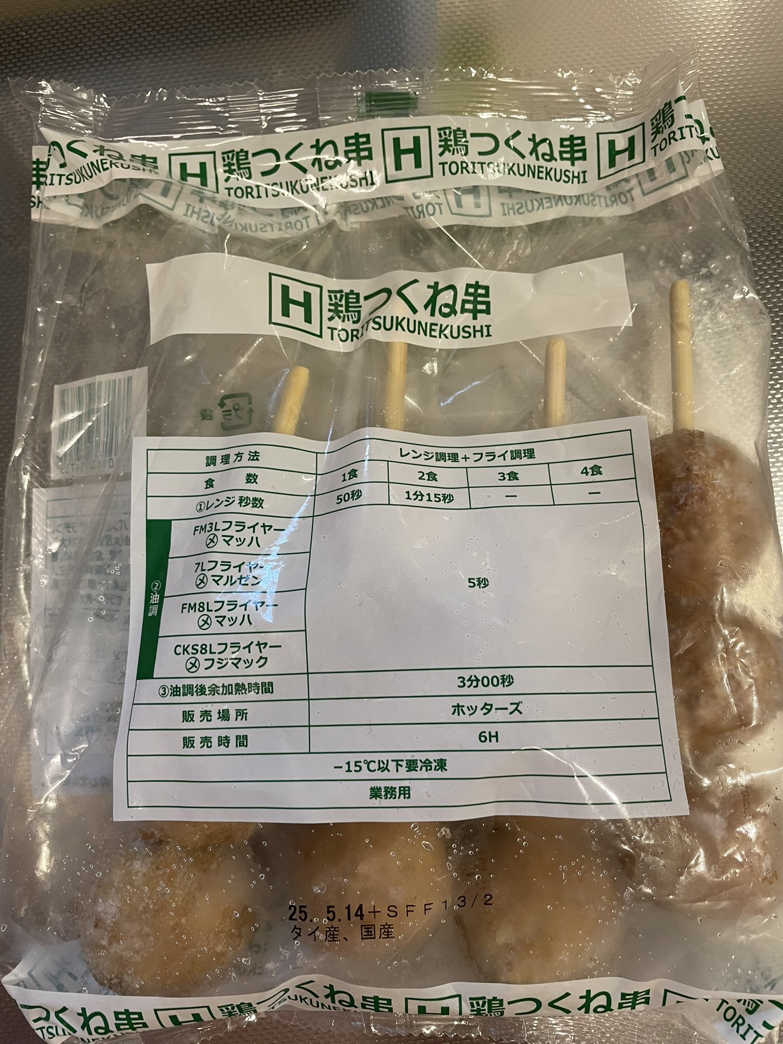 ファミマつくね串「当たり棒」への戸惑い - 言いたいことやまやまです