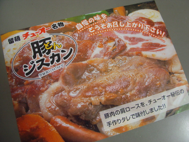 チューオー特製 豚ジスカン 600g×2パック北海道留萌市ふるさと納税サイト「さとふる」