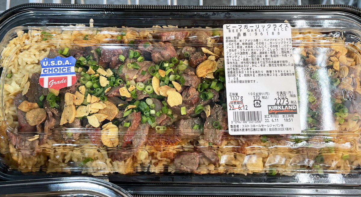 2017年12月版 コストコ『ビーフガーリックライス』のおすすめ度は？ 気になるサイズや食べ方をチェック！mitok ミトク