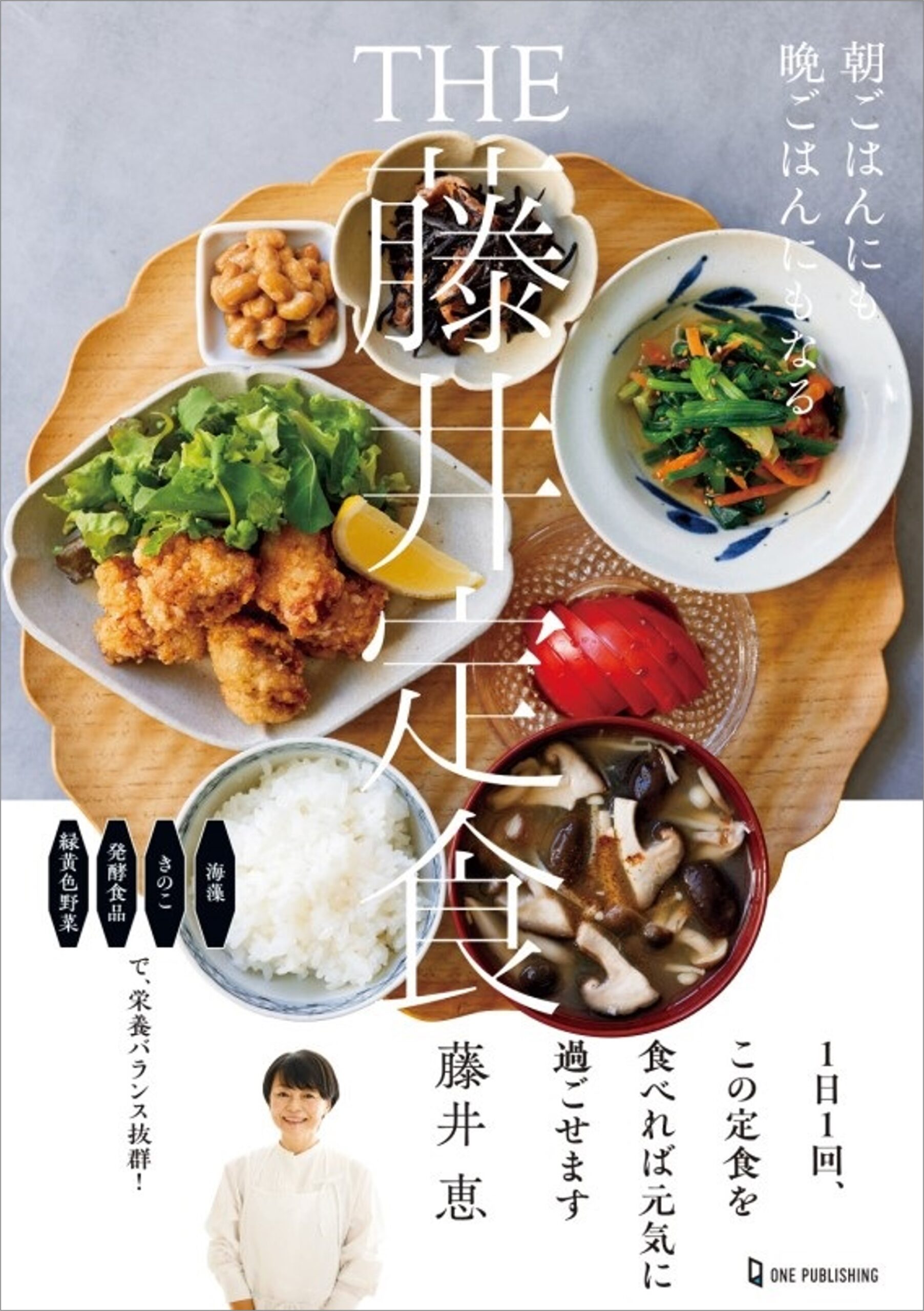 野菜の作りおき&帰って10分おかず332 倉橋利江 著新星出版社