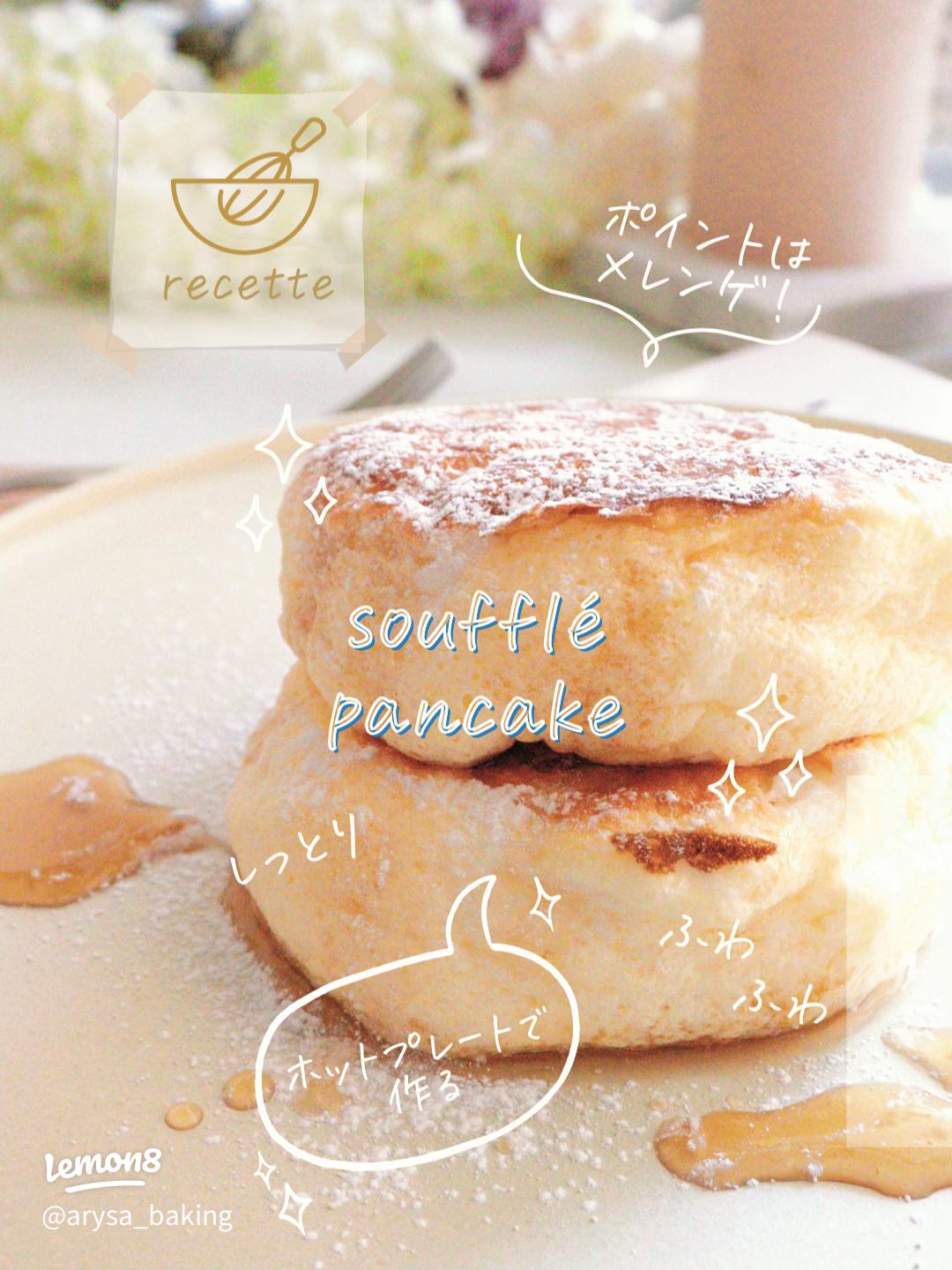 メレンゲと焼き方が鍵！スフレパンケーキの基本レシピを画像付きで解説2ページ目- macaroni