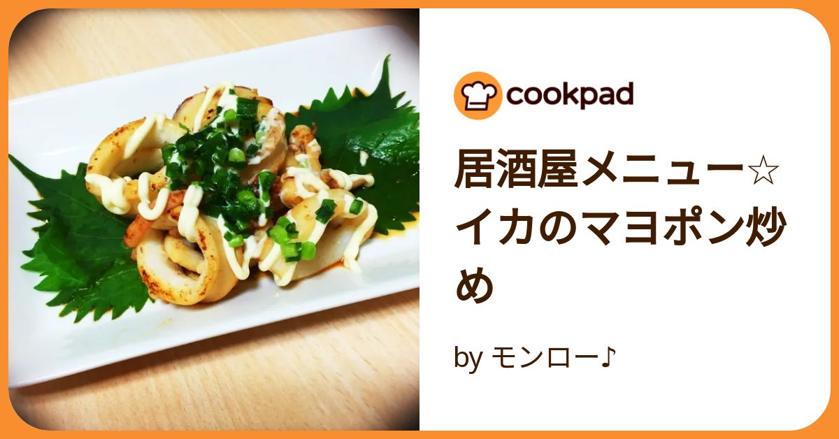 おうち居酒屋ごはん イカと長ネギの香味醤ナムル⁡クラシル