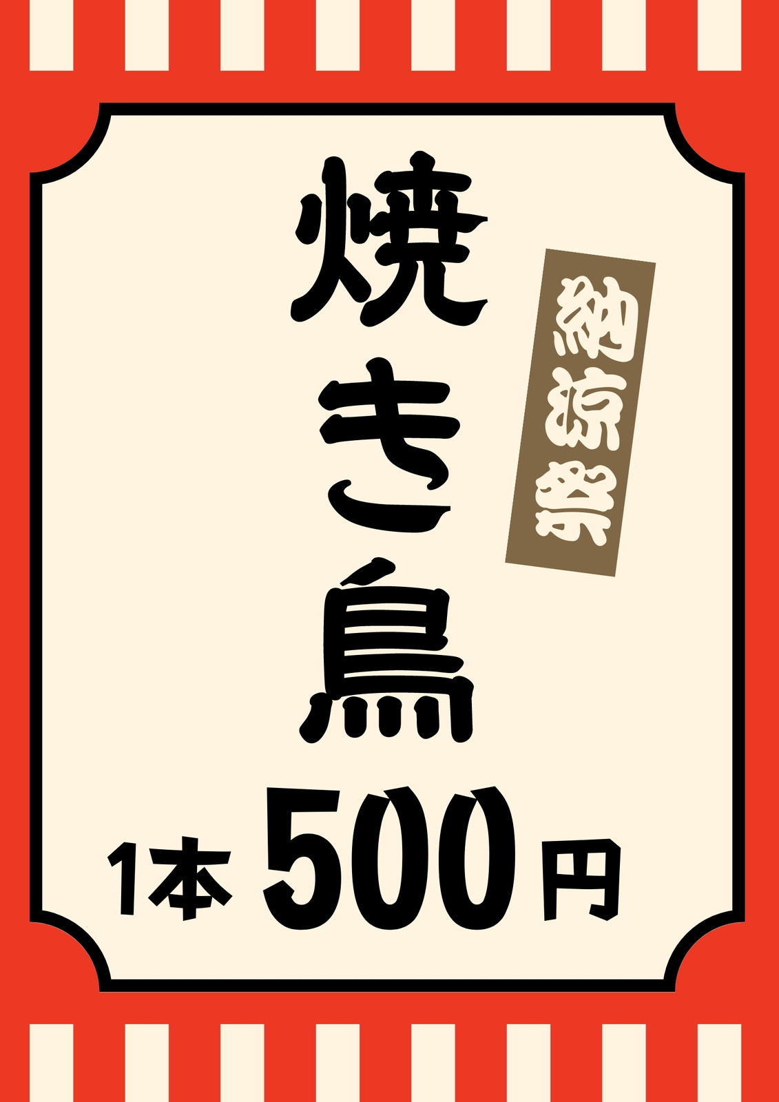 屋台メニュー 筆文字縦書きイラスト - No: 25336973無料イラスト・フリー素材なら「イラストAC」