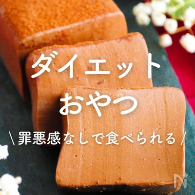 生チョコタルトの簡単レシピ！材料少ないで作れるお菓子