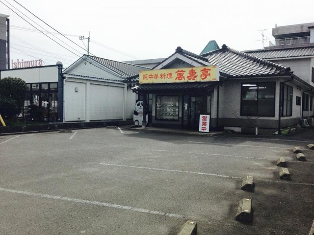 清水亭 福島市 その他 軽食・その他グルメ のグルメ情報ヒトサラ