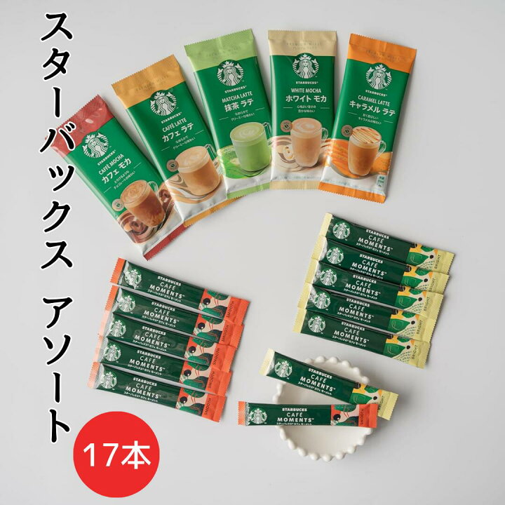 内祝い スタバ スターバックス ギフト ラテ 8本 コーヒー 香典返し 出産 お返し 2000円 2500円 お歳暮 御歳暮 プレゼント 2025 -ギフトランドショーワ - プレゼント＆ギフトのギフトモール