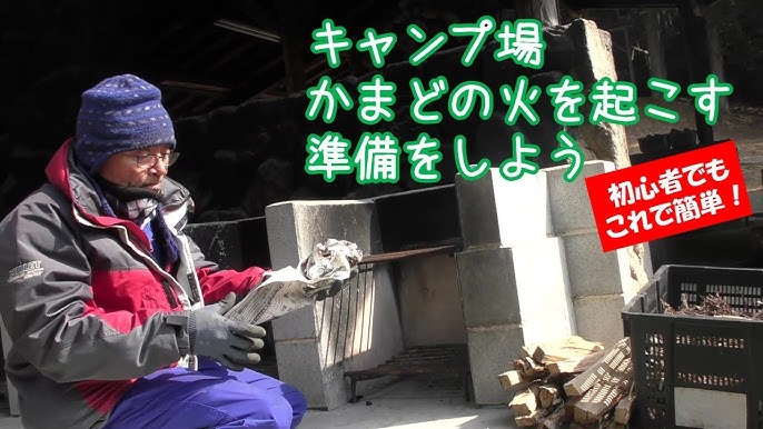 キャンプ場「かまどの火を起こす準備をしよう」