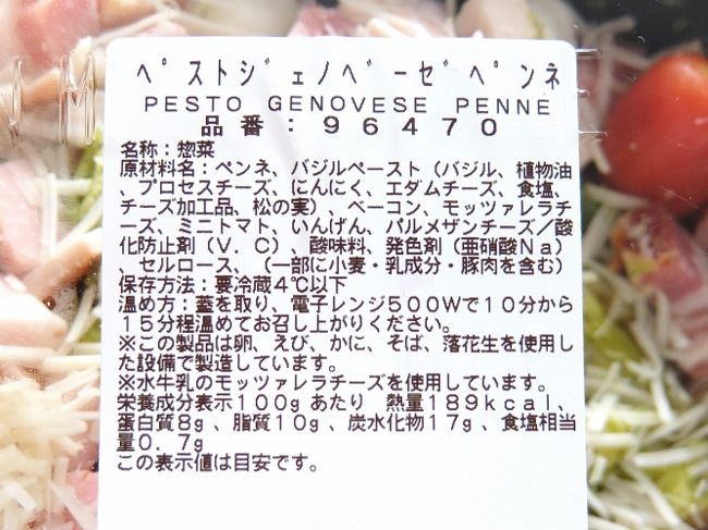 レンチンだけで本格的な味わいに！コストコの新作パスタ「ペンネサルサディノーチ」が話題！ - くふう トクバイニュース