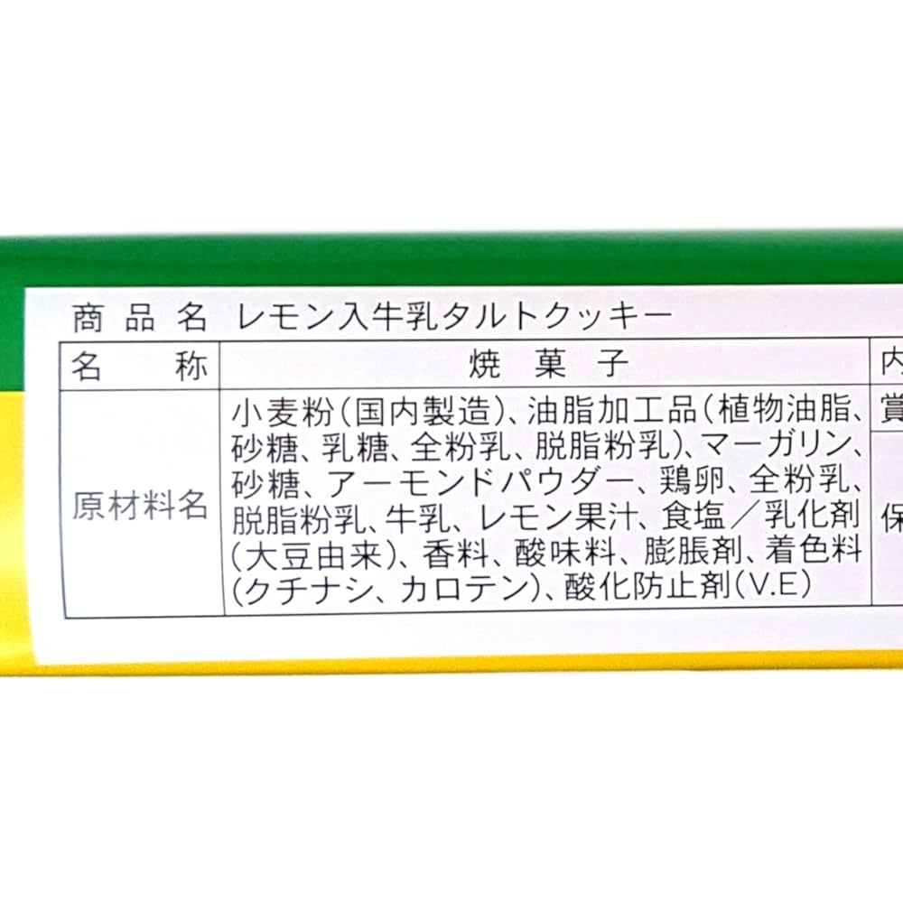 Amazon.co.jp:2箱セット レモン入牛乳 タルトクッキー 21個入り 栃木の味 レモンの風味がきいている : 食品・飲料・お酒