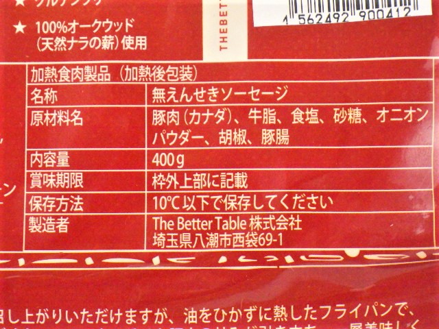 コストコで買える無添加ソーセージ！特徴やコスパを検証してみた - コストコガイド
