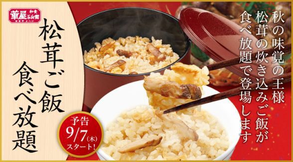 滋賀県甲賀市にある松茸と近江牛が食べ放題の店 魚松::松茸三昧