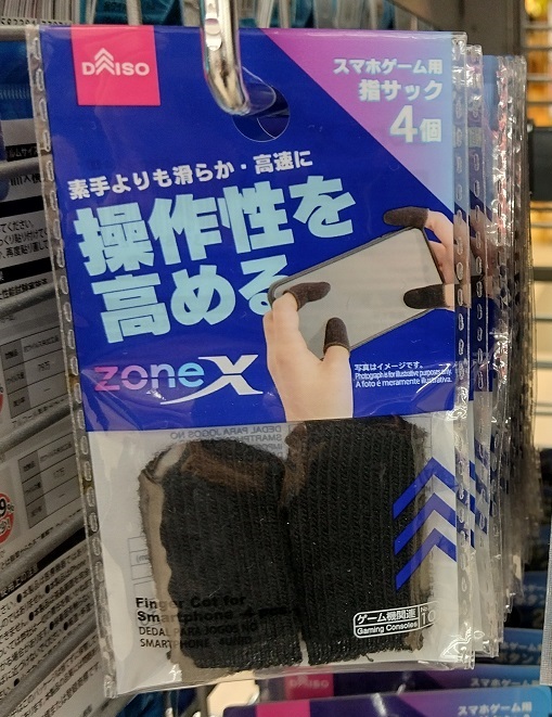 音ゲー派必須アイテム比較﻿ ﻿ ﻿ ﻿ ﻿セリア と ダイソー から﻿ 発売されているゲーム用の指サックを﻿ 購入して比べてみました😂﻿ ﻿﻿ ﻿ ﻿ 見た目はどちらもそんなに変わらないけど﻿ 原材料を見てみると結構違う🤔﻿ ﻿ ﻿ ﻿ スマホゲームをする時にこちらを使うと﻿ 指の