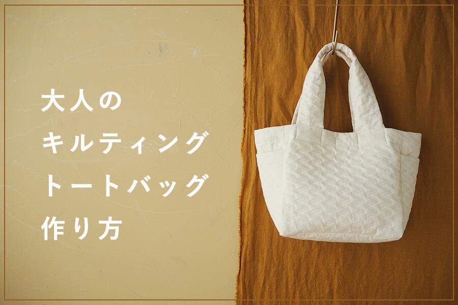 お気に入りの生地でかわいく手作り！ ラウンドバッグ 型紙 作り方 初心者向け M・Lセット