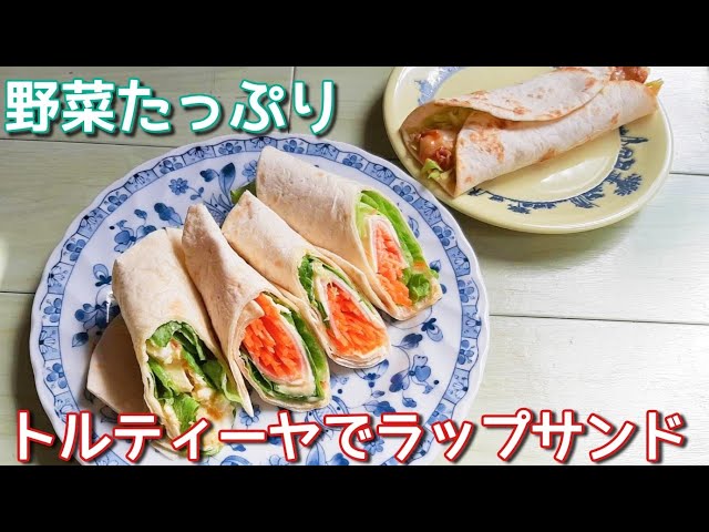 夏野菜たっぷり！簡単トルティーヤ料理、一人暮らしの味方 - Green Beans レシピまとめ