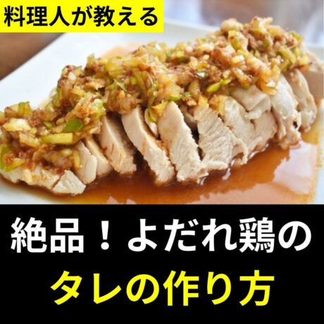 150万回再生人気レシピ レンジで簡単時短！ピリ辛タレが絶品！鶏むね肉がしっとりのよだれ鶏の作り方 - YouTube