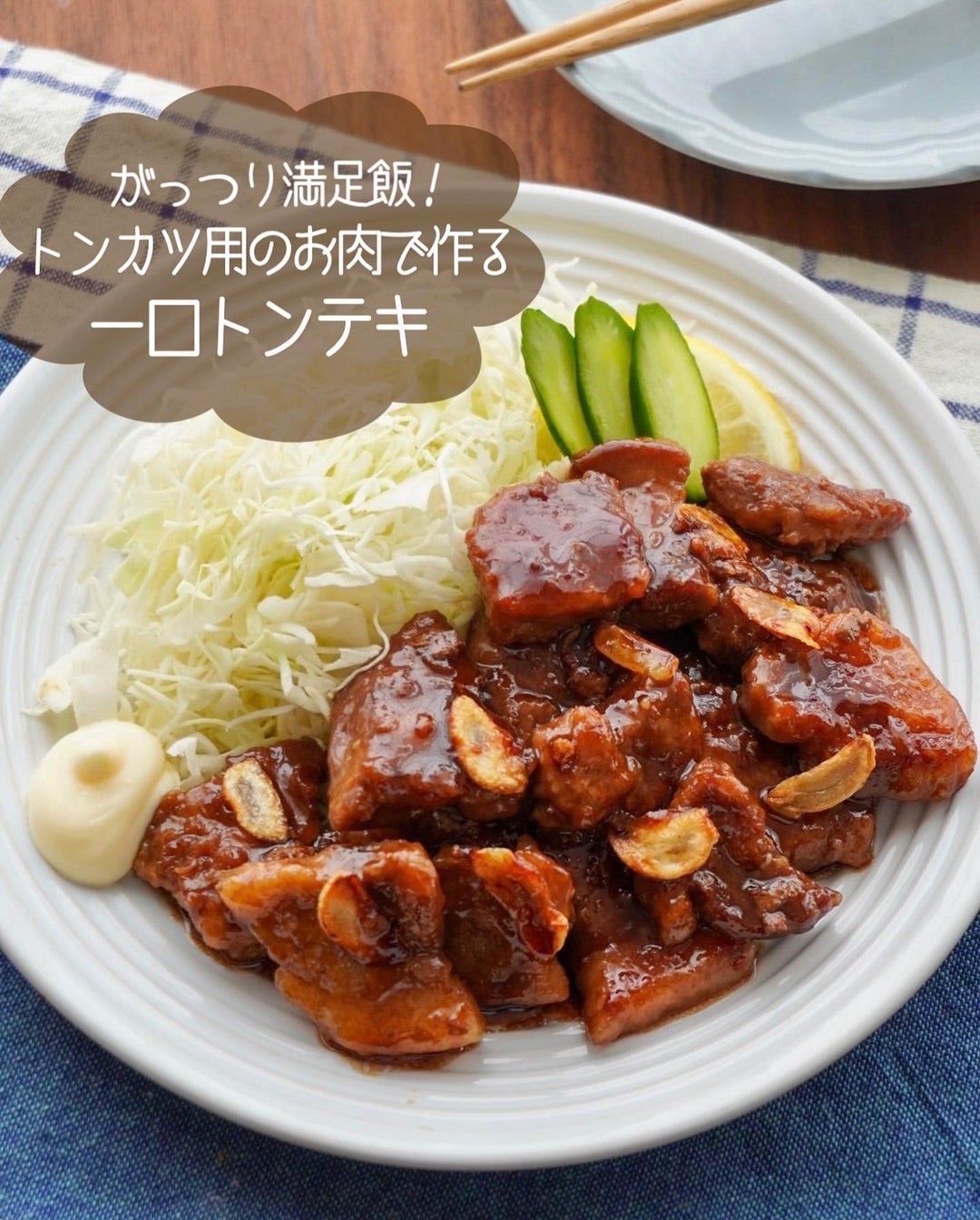 さっぱりトンテキヤオコーレシピ by Cooking Support