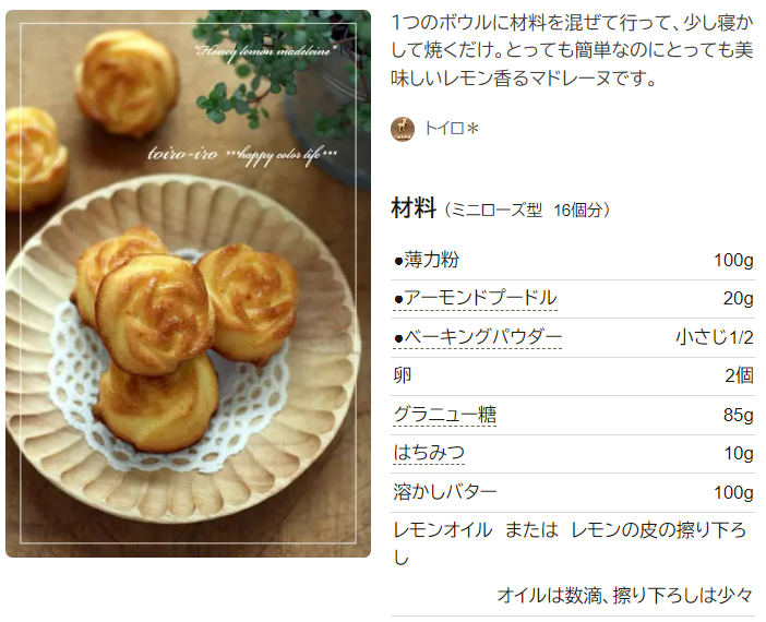 基本のマドレーヌ