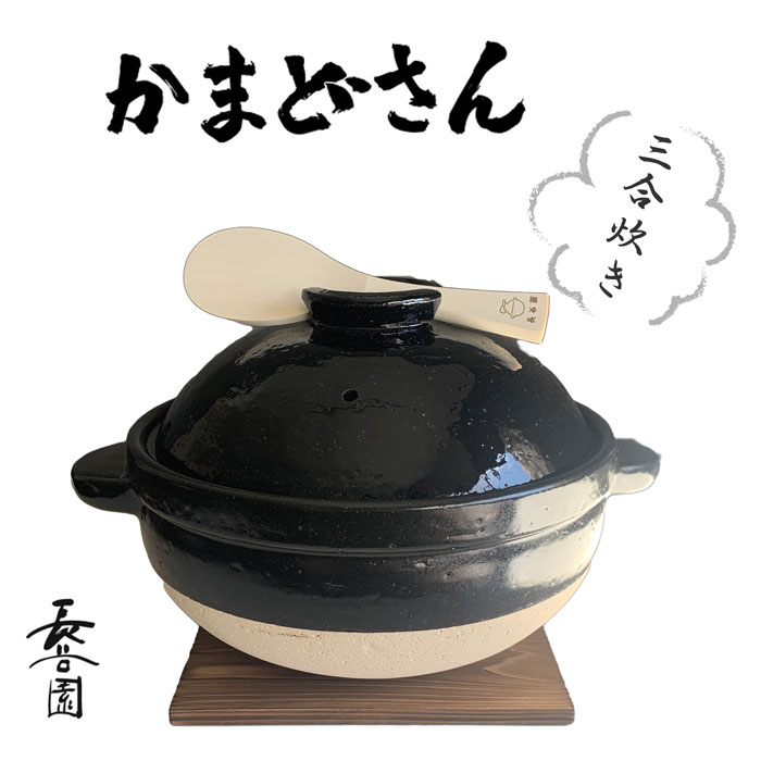 未使用中古伊賀焼通史1968年長谷園 かまどさん ３合 『無印良品