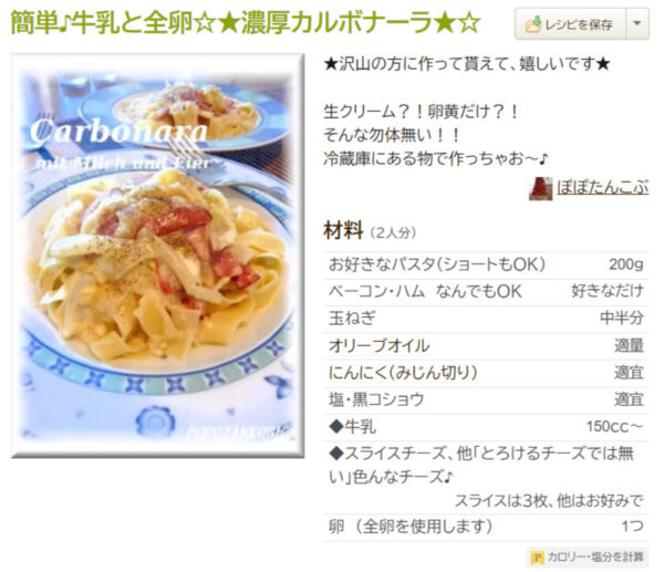 チーズと卵で簡単とろとろ！カルボナーラの作り方・レシピ