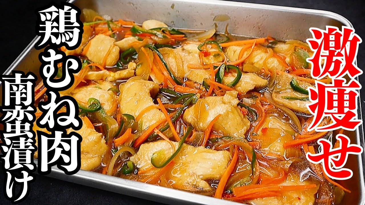 とりむねとにんじんの南蛮漬け風のレシピ・作り方 簡単＆時短- レタスクラブ
