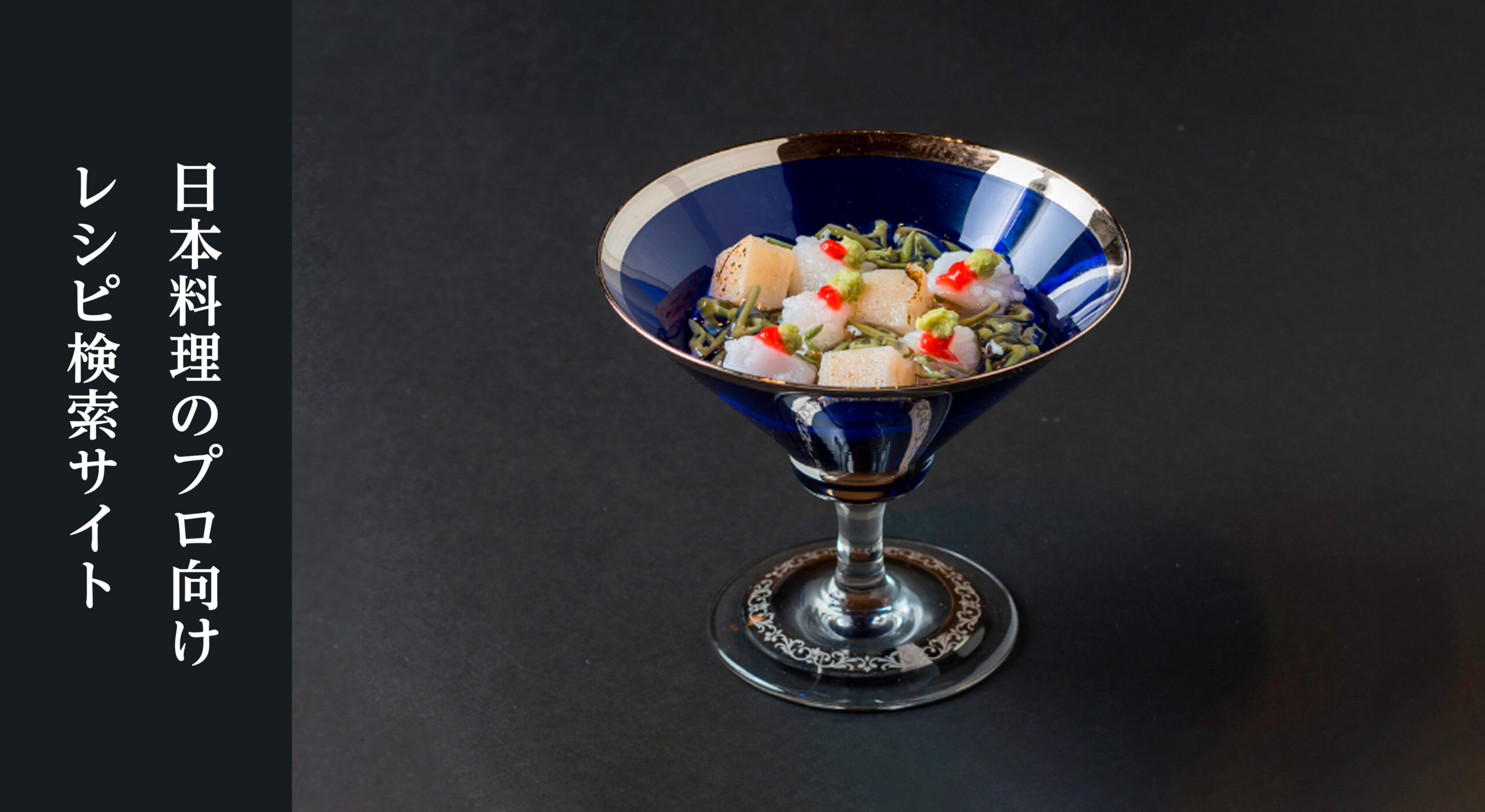 和食の前菜 おもてなしに作りたい人気レシピ厳選33選の人気レシピ・作り方デリッシュキッチン