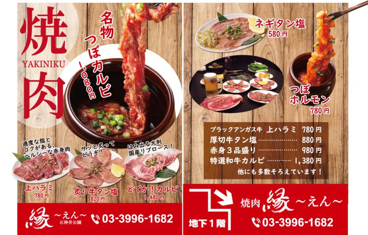 焼肉屋 ポスティングチラシ株式会社アド・コア