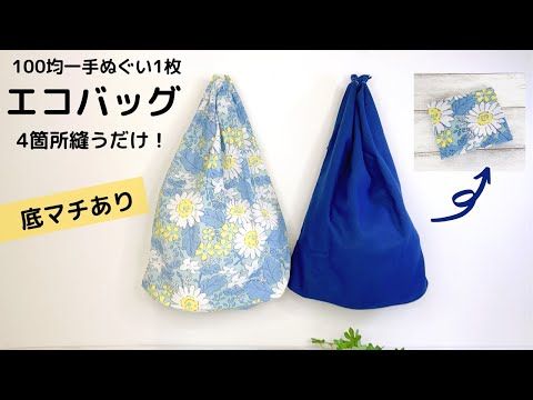 持ち手に縫い目のない裏地付きコンビニバッグ型バッグ＆簡単製図&作り方rarakmade