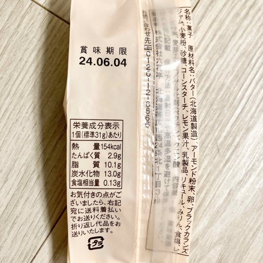 初めて食べた六花亭のお菓子あやめCafe