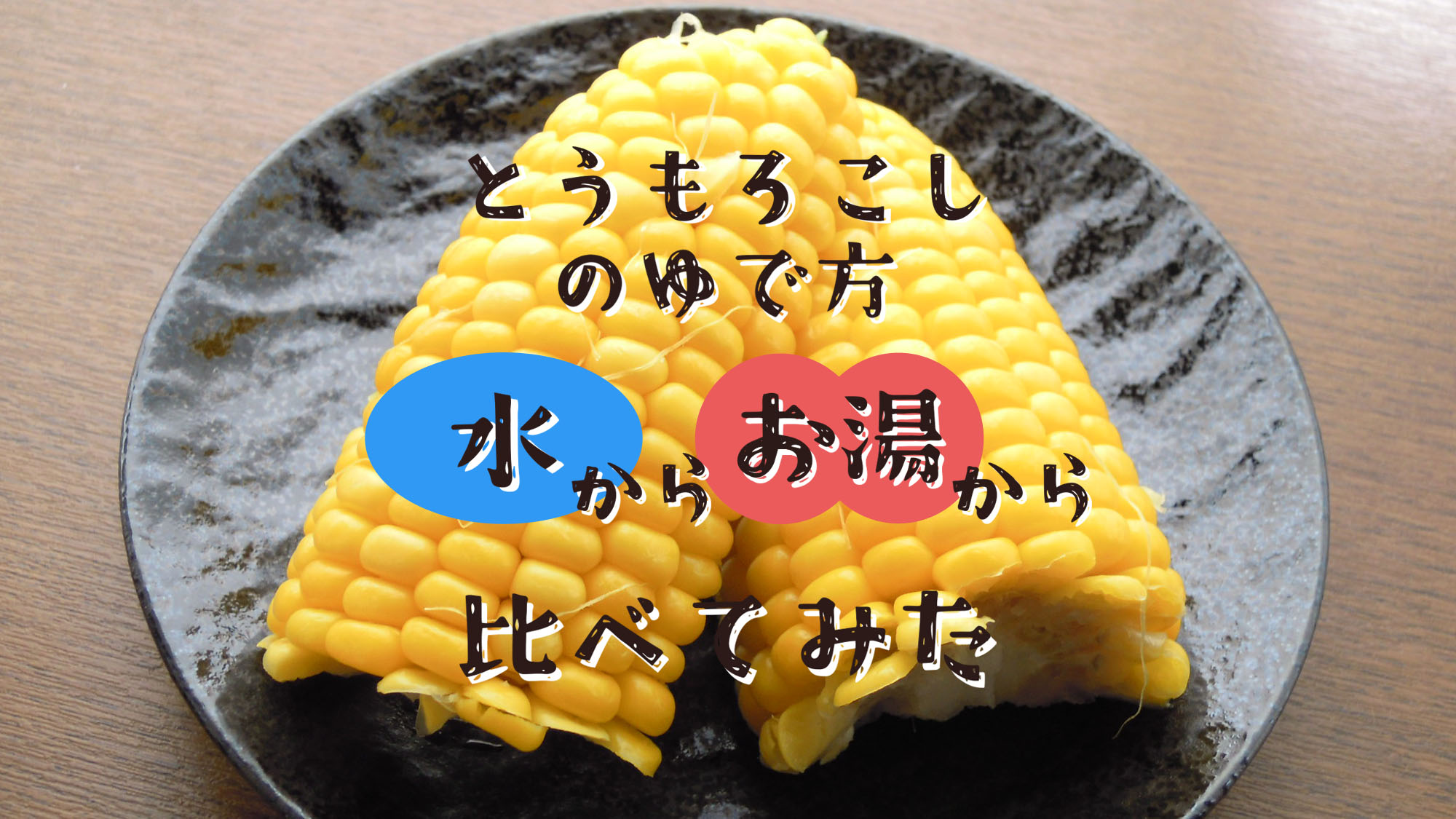 ピンピンのもやし、水から茹でれば大丈夫 by 信子さんクックパッド簡単おいしいみんなのレシピが392万品