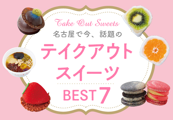 寄ったら必ず買いたい！名古屋駅近くで買える人気お土産ランキングBEST20RETRIP リトリップ