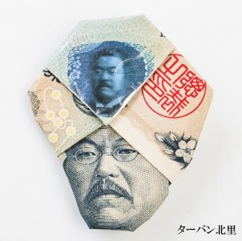 17年ぶりに帰ってきた 新紙幣対応！ お札DEおりがみ 8 7発売株式会社 宝島社のプレスリリース