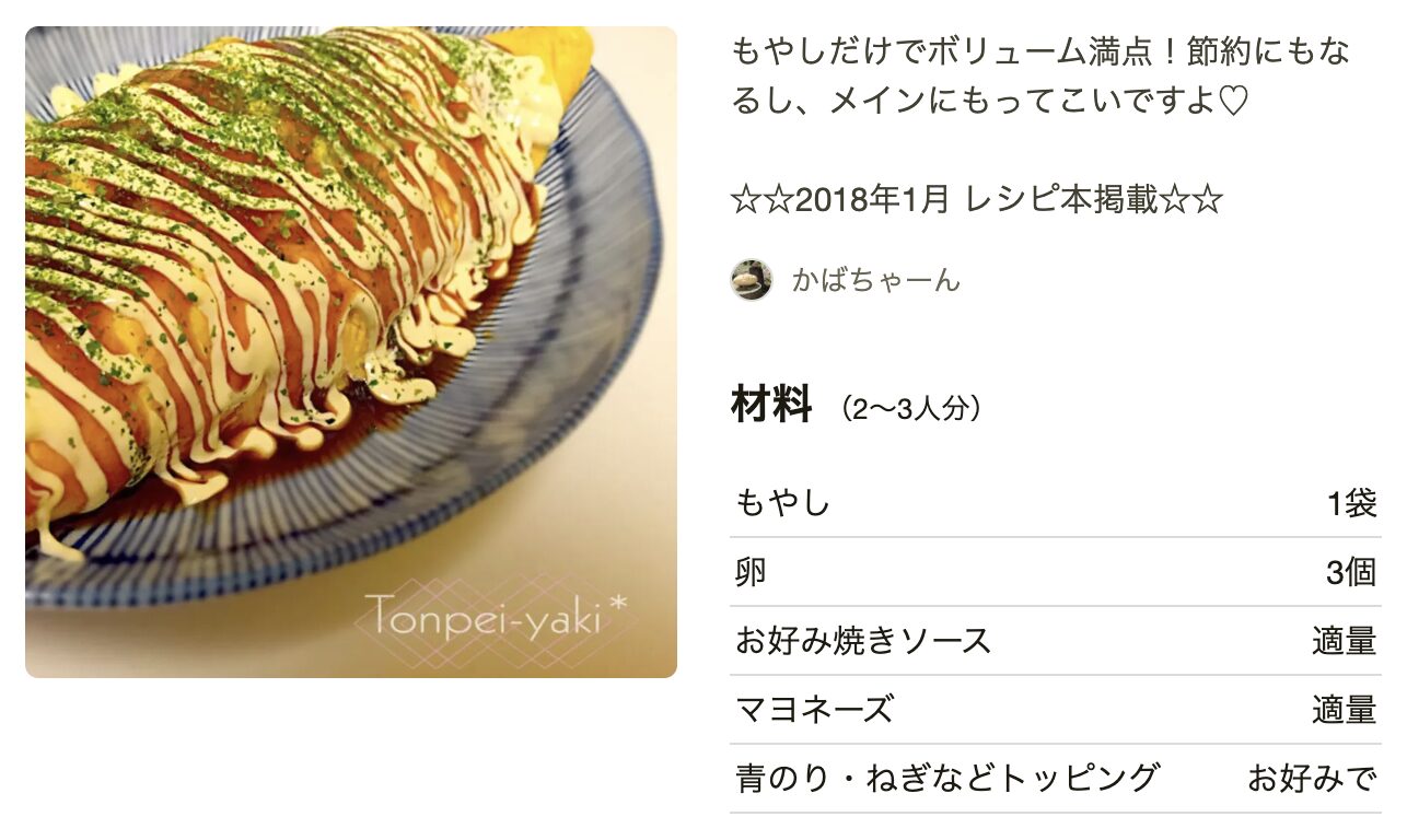 人気1位 つくれぽ1000超！ もやし 殿堂入り神レシピTOP48人気レシピランキング