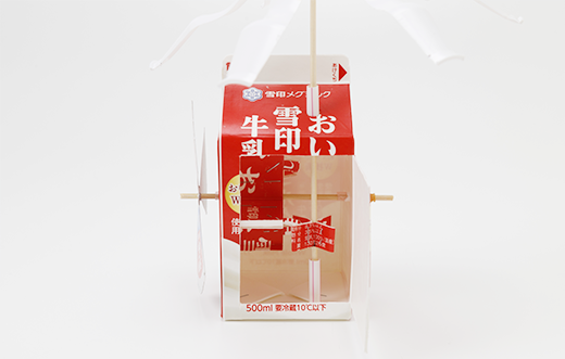 紙パック風車を作ってみよう！ - 『科学館日記』