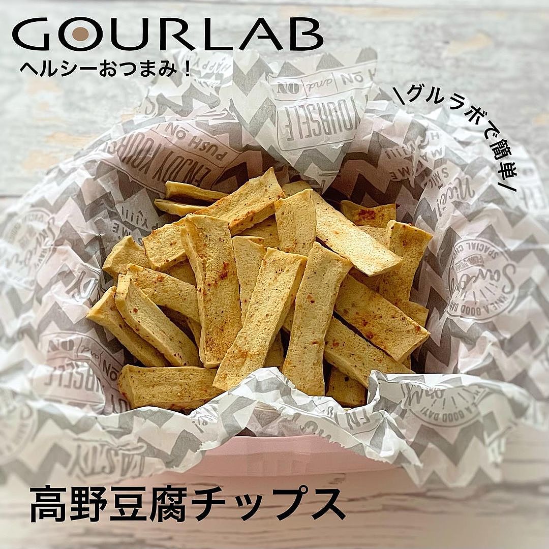 材料2つ！ダイエットおやつ！豆腐のプロテインチップス - ハーブソルト味