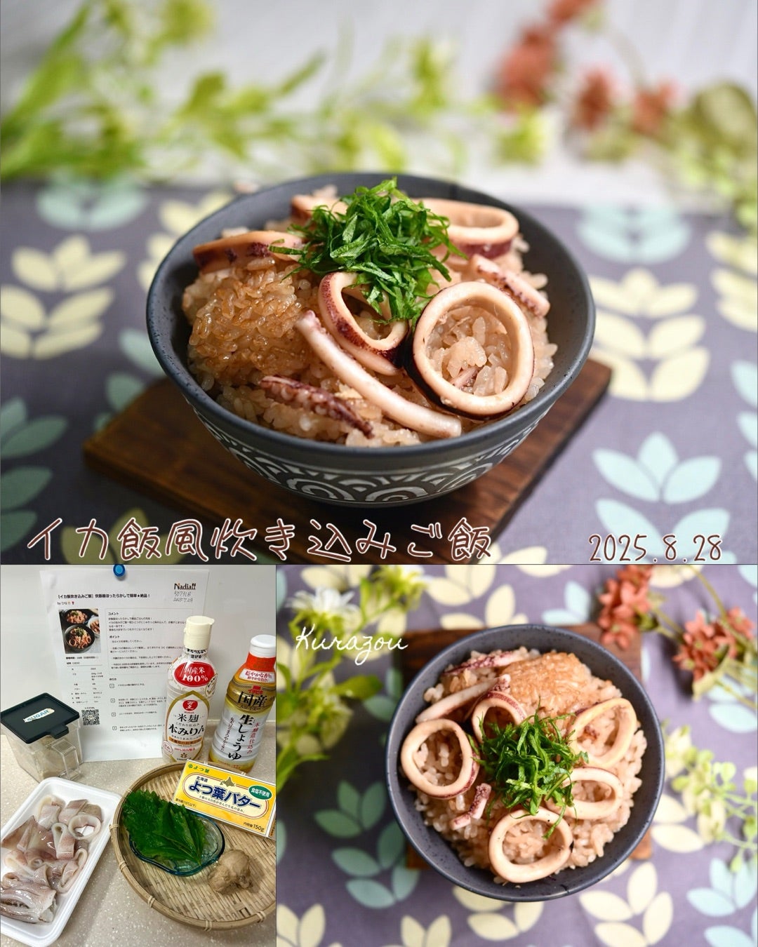 もち米いらず！切り餅でもちもち「いかめし風炊き込みご飯」