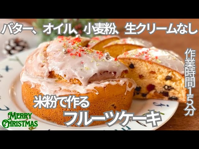 シュトーレンをイメージしたクリスマスパウンドケーキクラシル