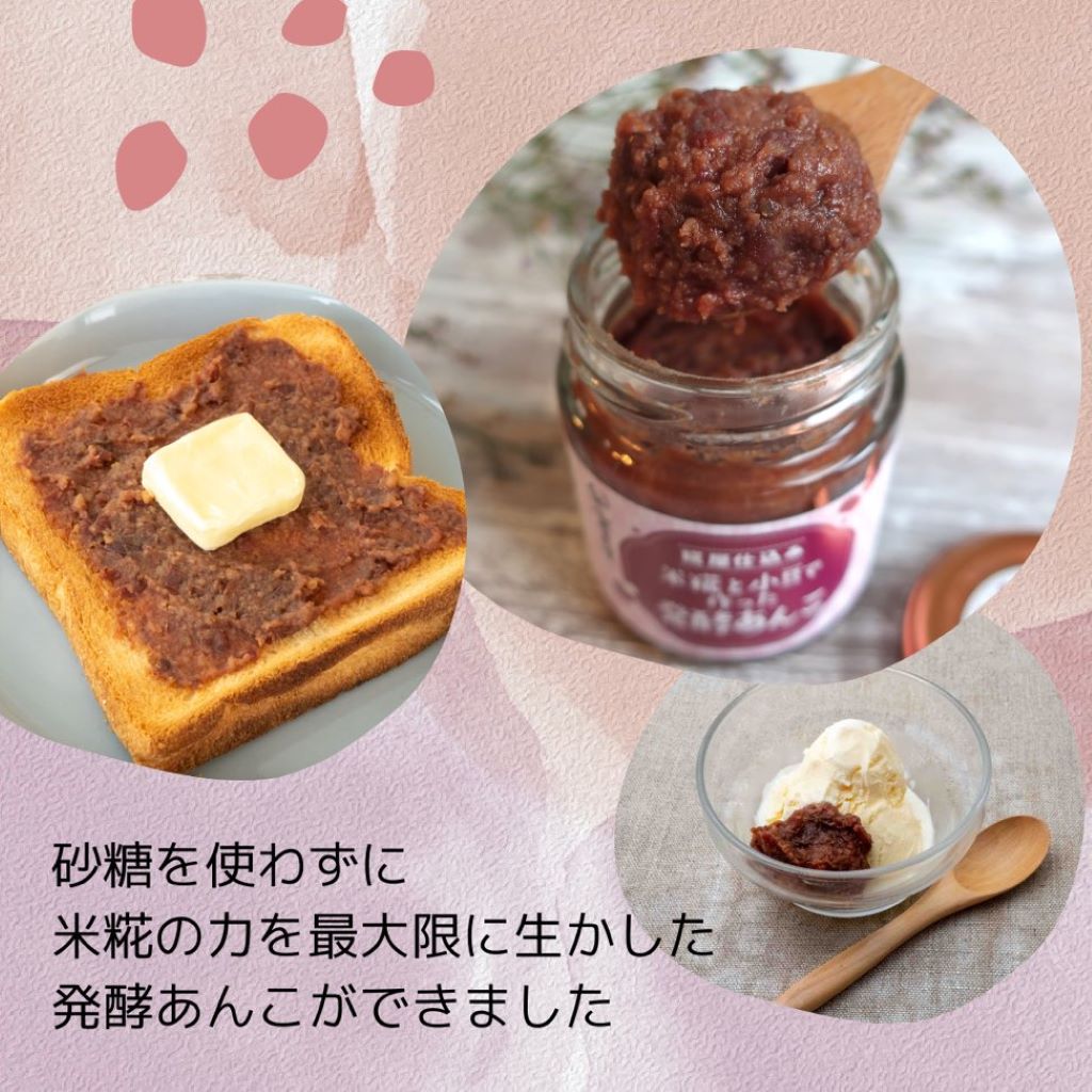 お砂糖いらず優しい甘さ！ 発酵あんこのレシピ・作り方