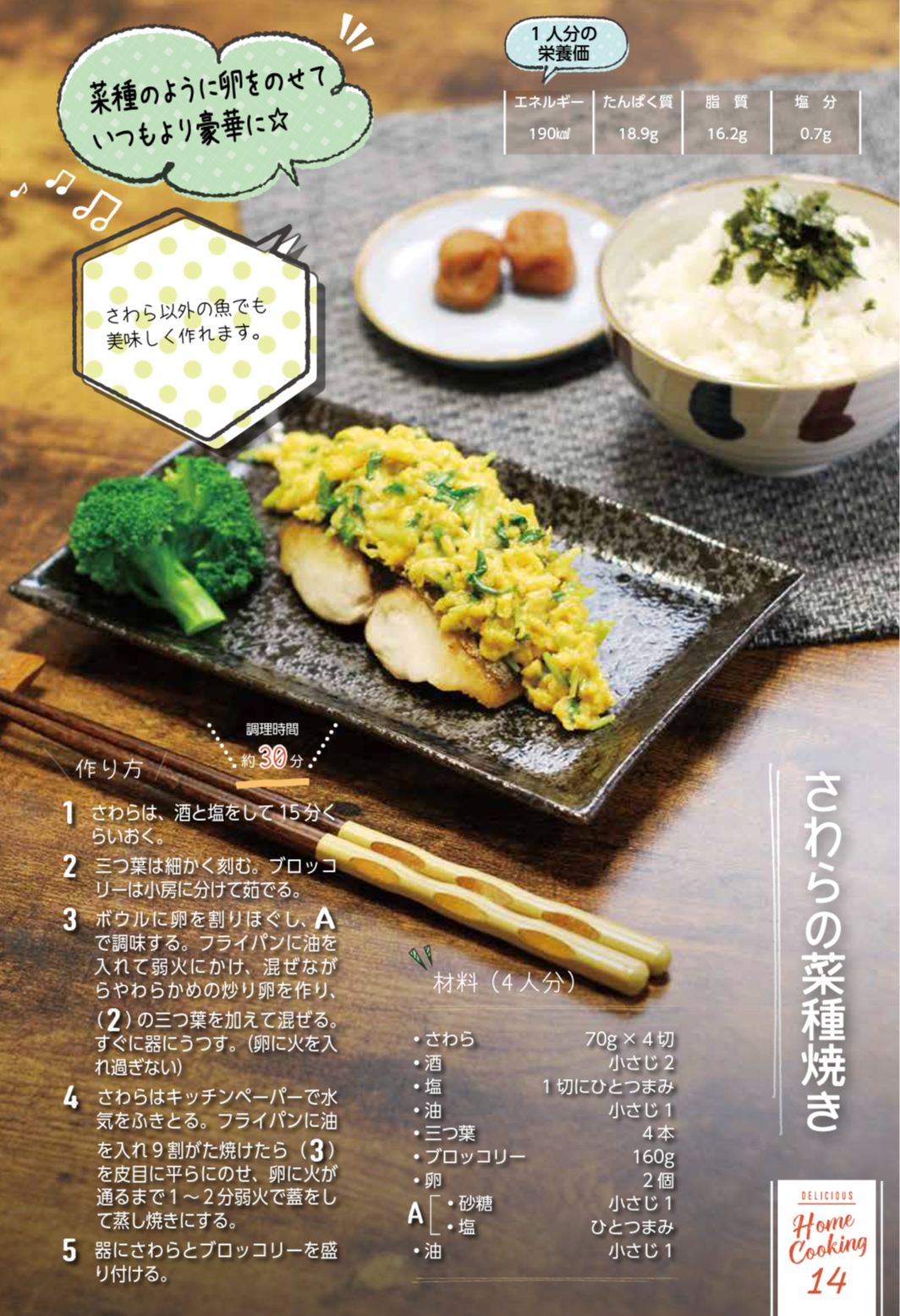 桜鯛菜種焼四季のコクうまきび砂糖レシピウェルネオシュガー株式会社