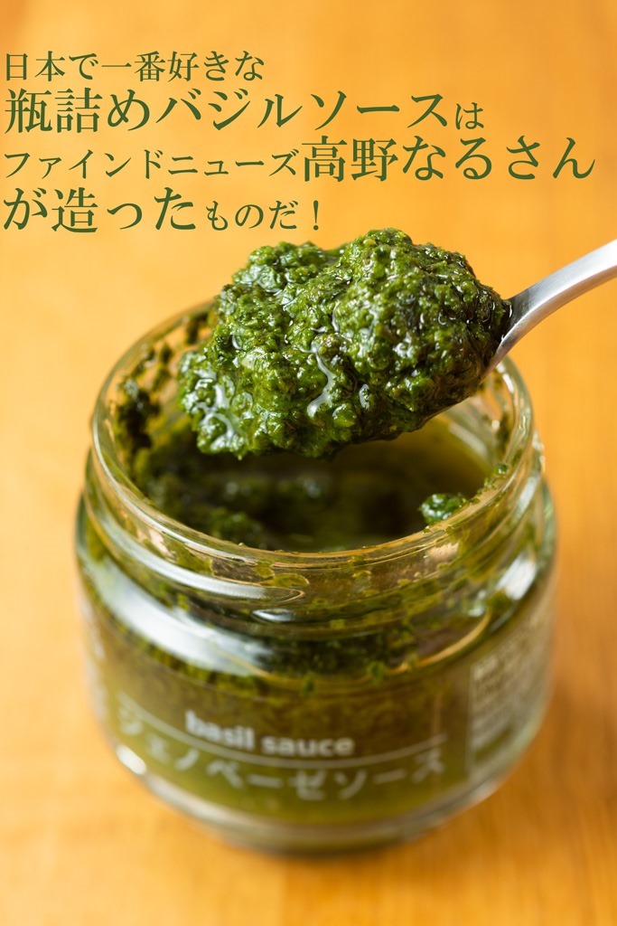 国産手摘みバジル”の風味がさらに豊かに。「Italiante バジルソース」をリニューアルキユーピー株式会社のプレスリリース