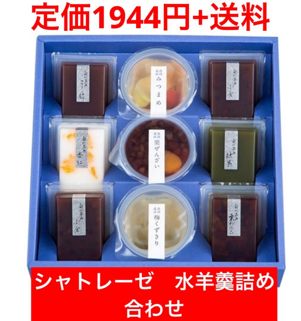 シャトレーゼ 涼風菓 水羊羹 果物ゼリー詰め合わせ