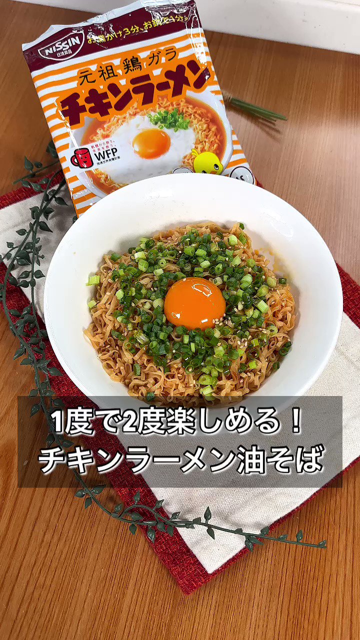 驚きのアイデア！チキンラーメンを大変身させる新鮮なアレンジレシピ