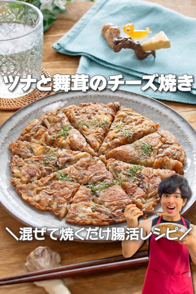 ホットクック 秋の味覚 舞茸チーズ丼クラシル