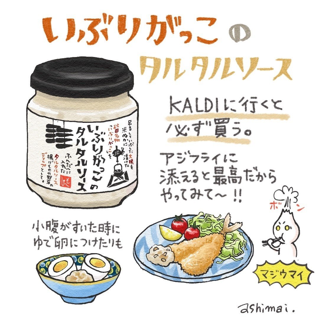 カルディ「いぶりがっこのタルタルソース」が万能！